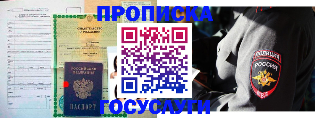 прописка законно в Пестово