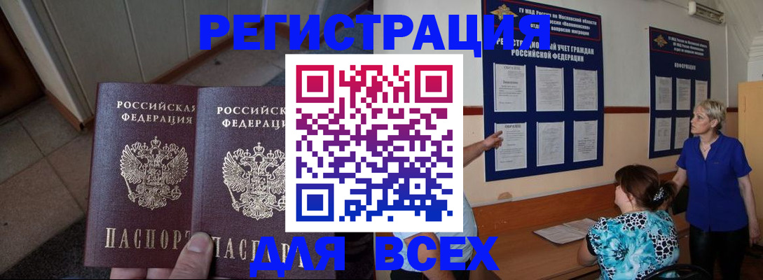 купить прописку в Пестово