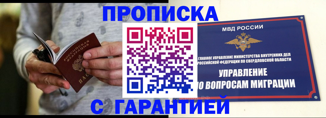 прописка гарантия в Пестово