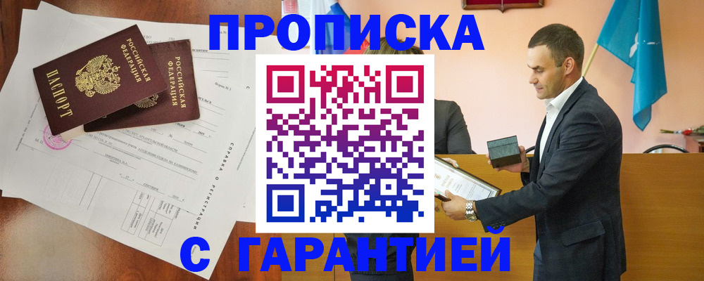 прописка ребенка в Пестово