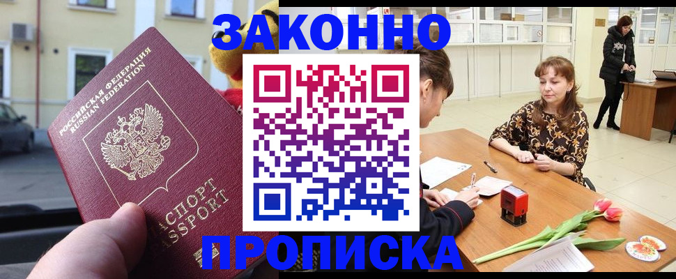 прописка штамп в Пестово